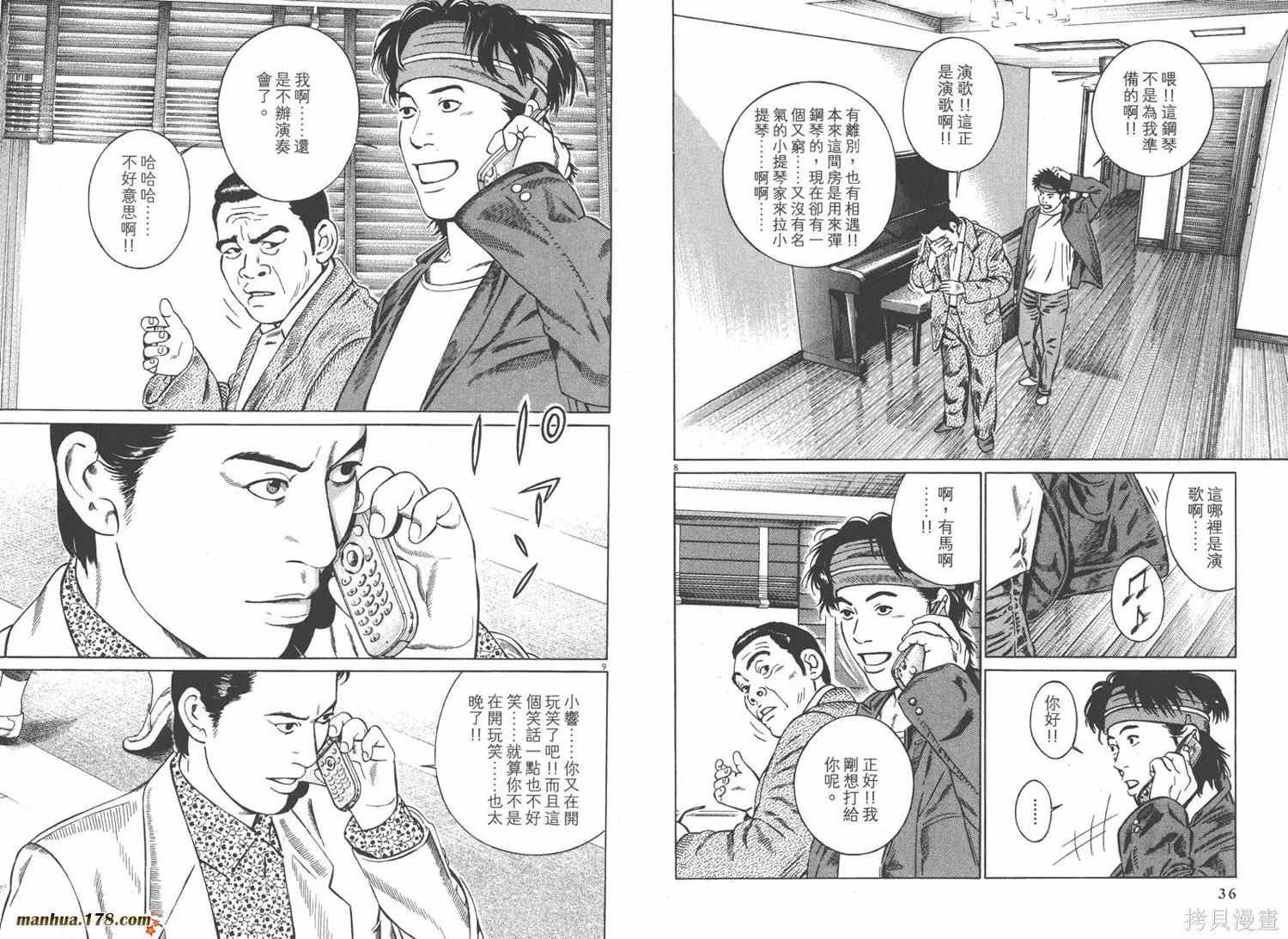 天籟琴弦,第05卷完,第19张