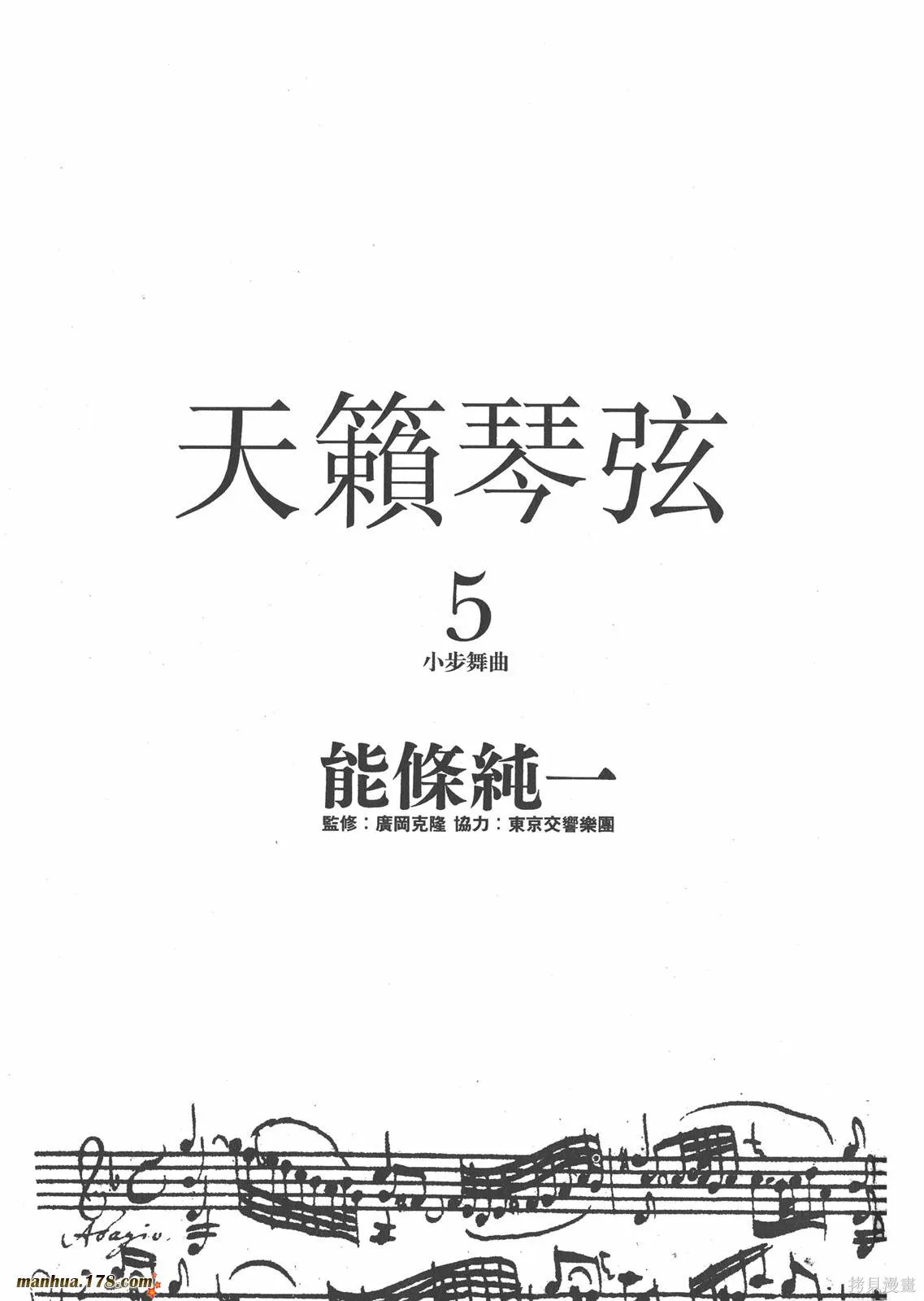 天籟琴弦,第05卷完,第2张