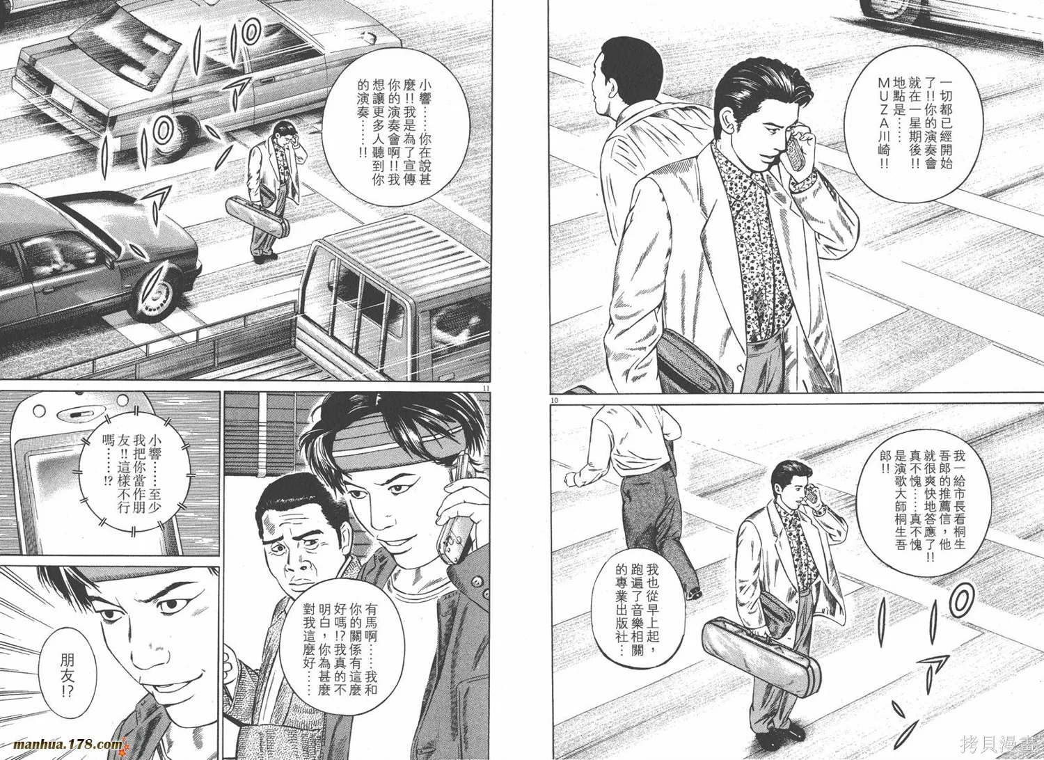 天籟琴弦,第05卷完,第20张