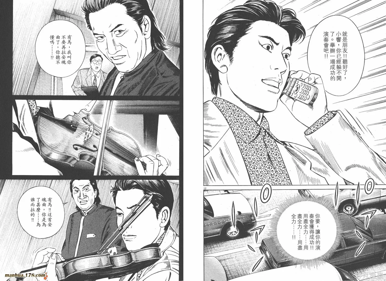 天籟琴弦,第05卷完,第21张