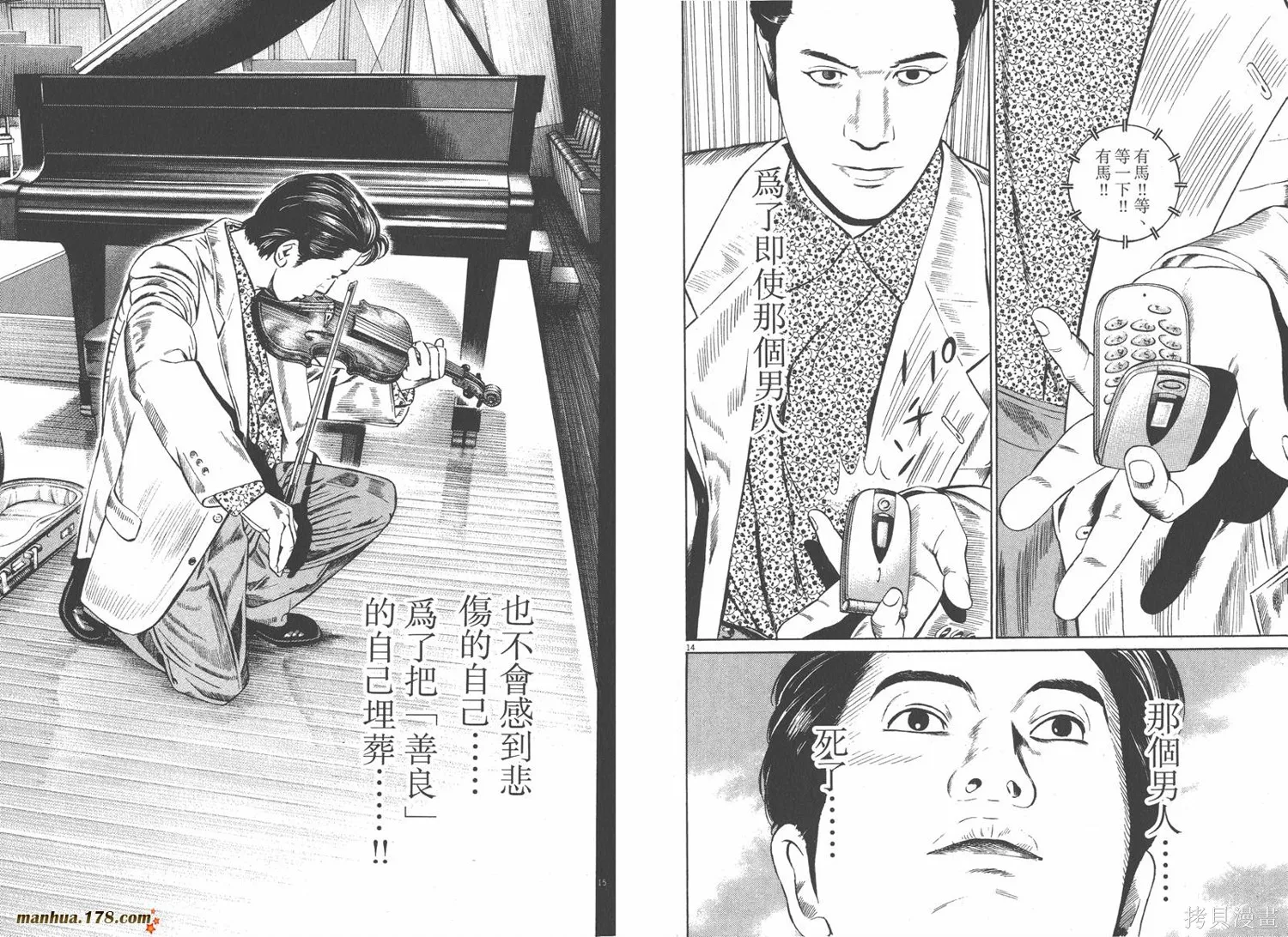 天籟琴弦,第05卷完,第22张