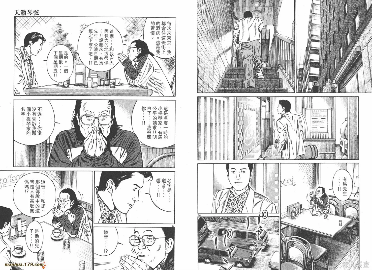 天籟琴弦,第05卷完,第23张