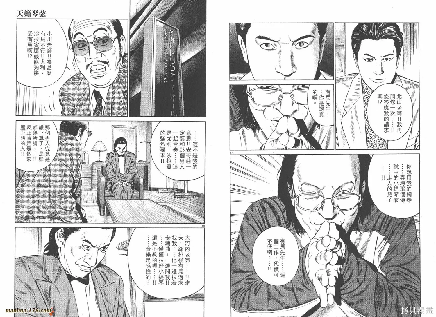 天籟琴弦,第05卷完,第24张