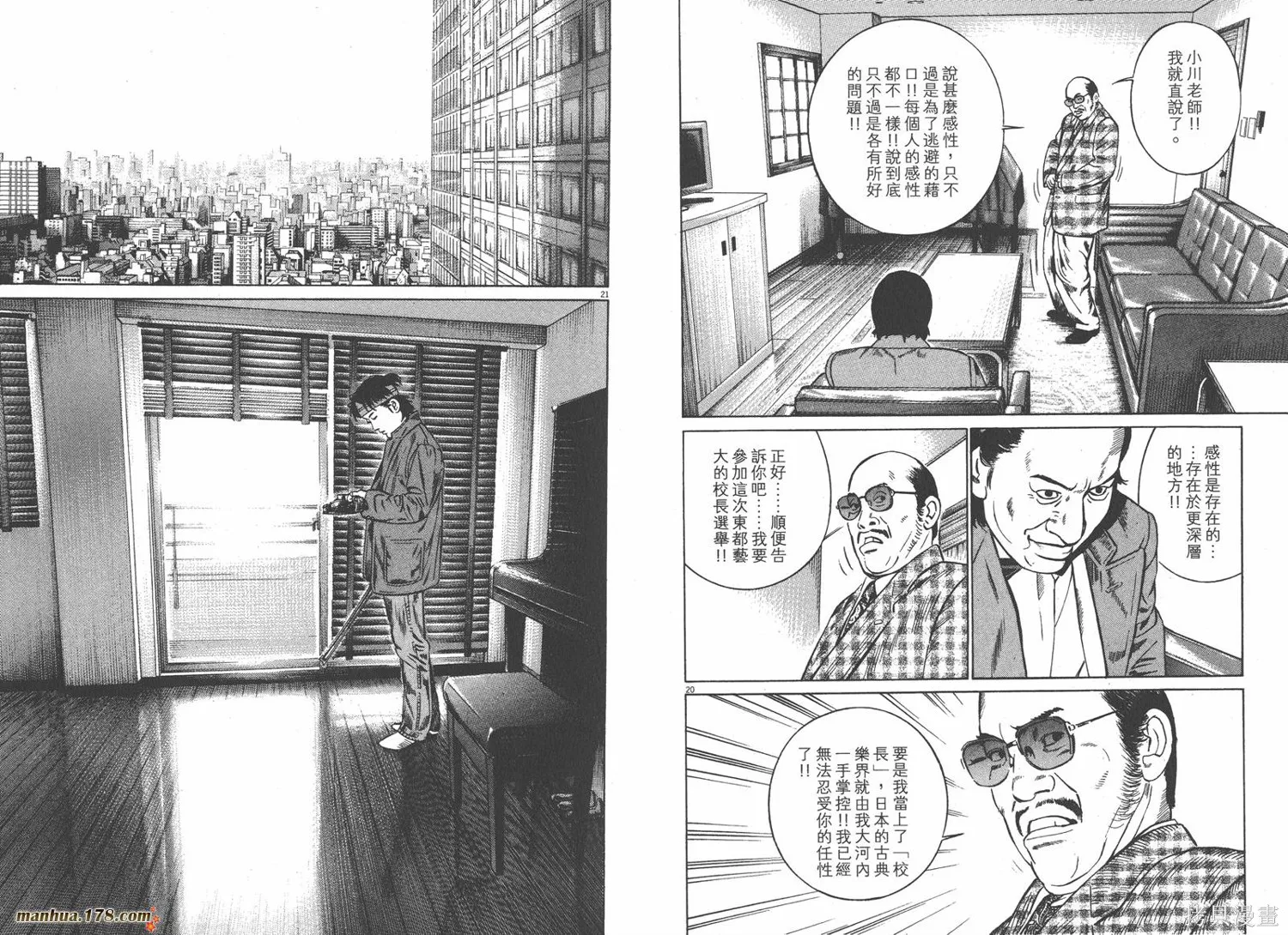天籟琴弦,第05卷完,第25张