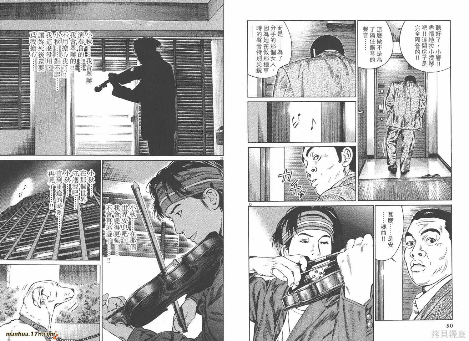 天籟琴弦,第05卷完,第26张