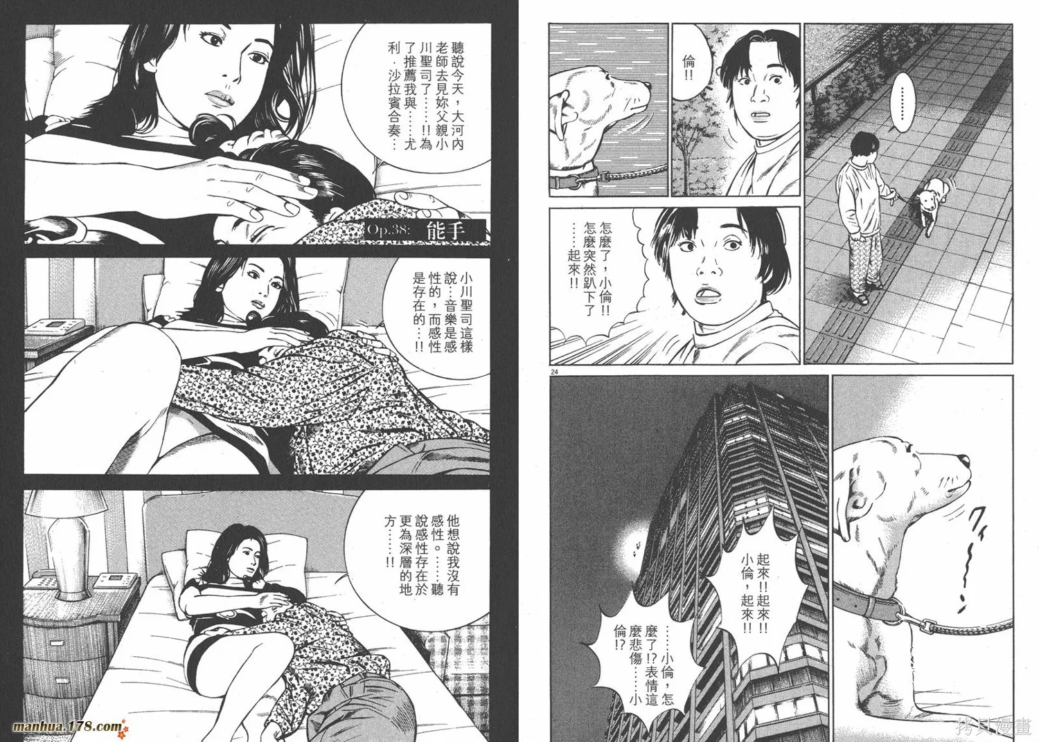 天籟琴弦,第05卷完,第27张