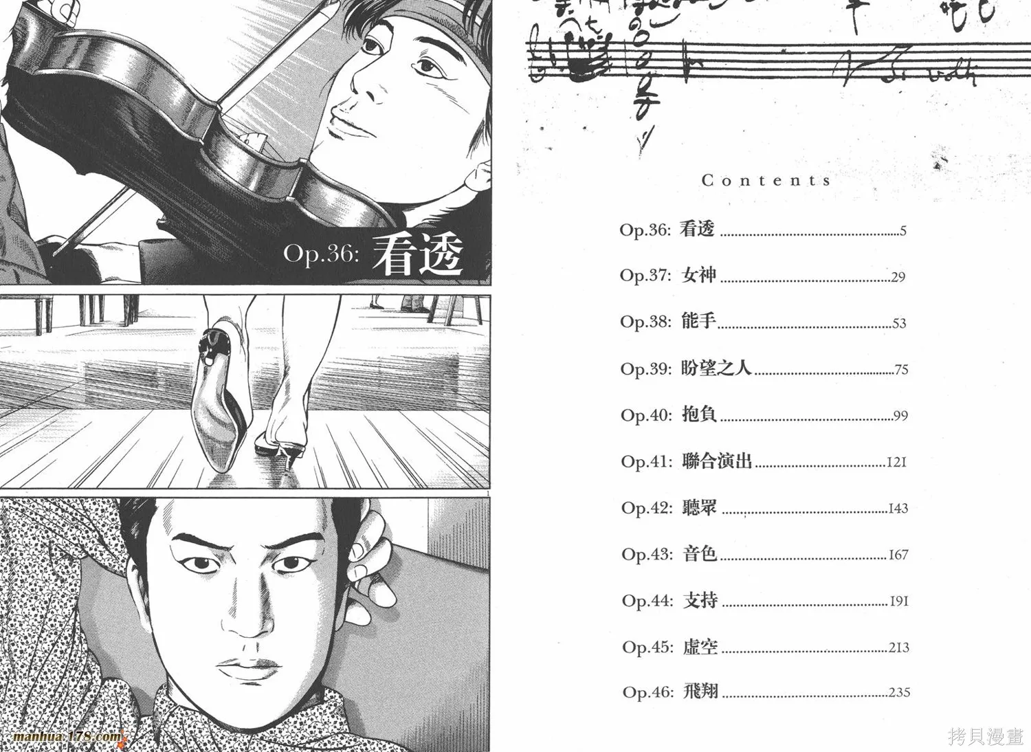 天籟琴弦,第05卷完,第3张