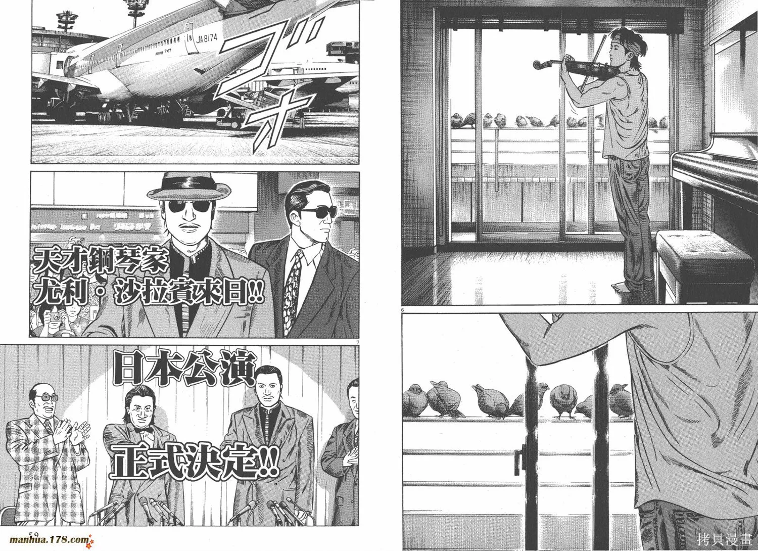 天籟琴弦,第05卷完,第30张