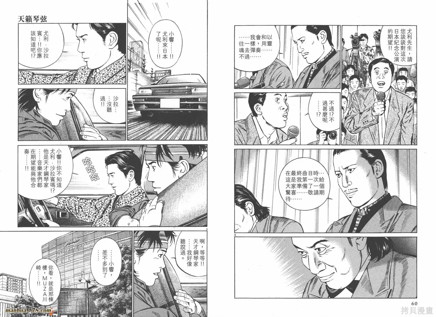天籟琴弦,第05卷完,第31张