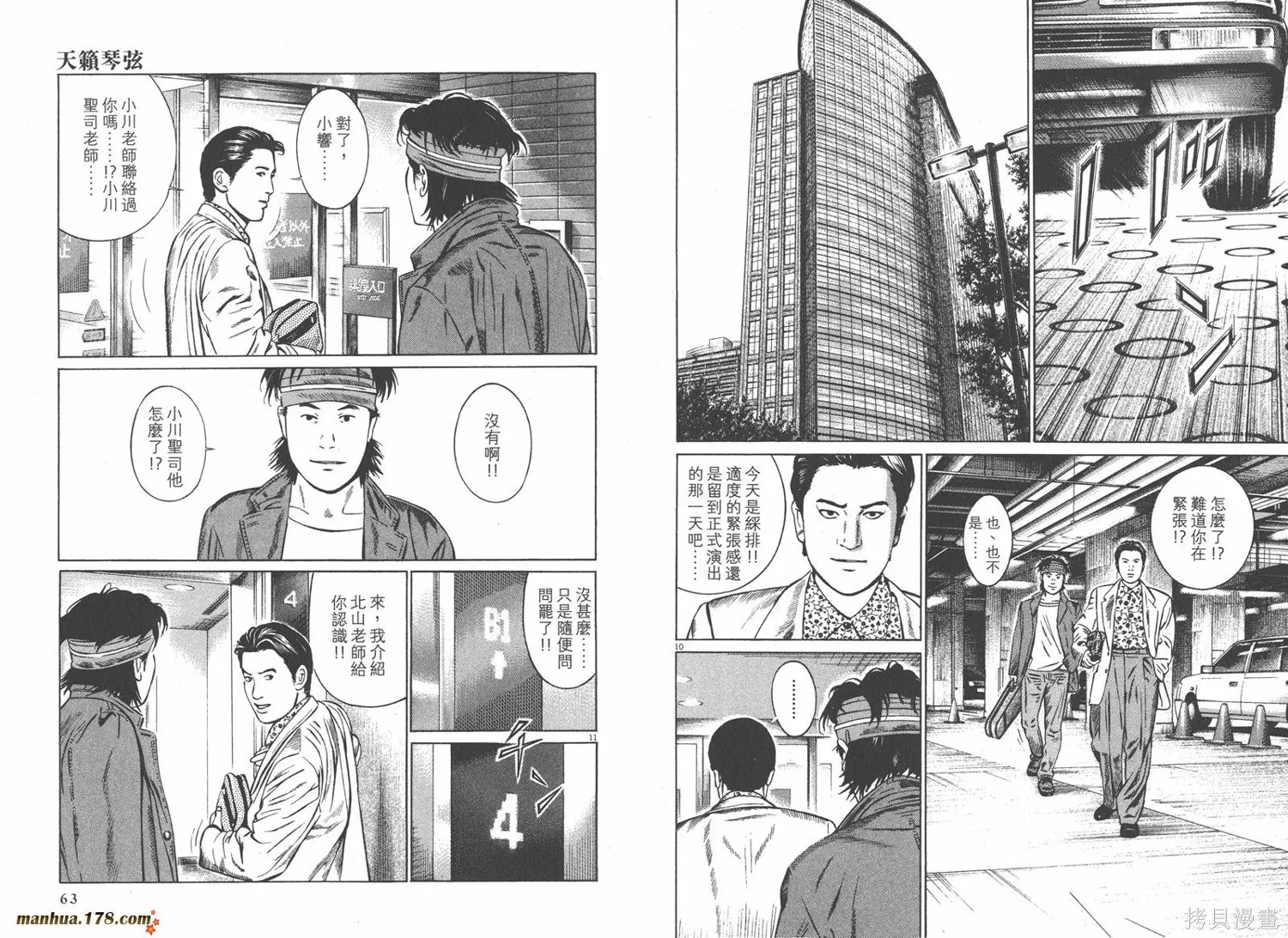 天籟琴弦,第05卷完,第32张