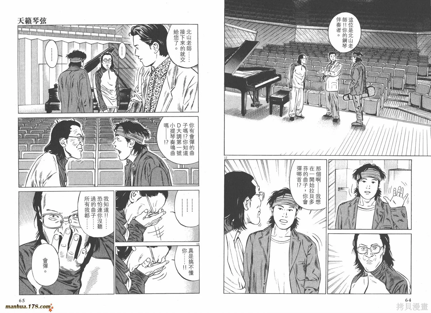天籟琴弦,第05卷完,第33张