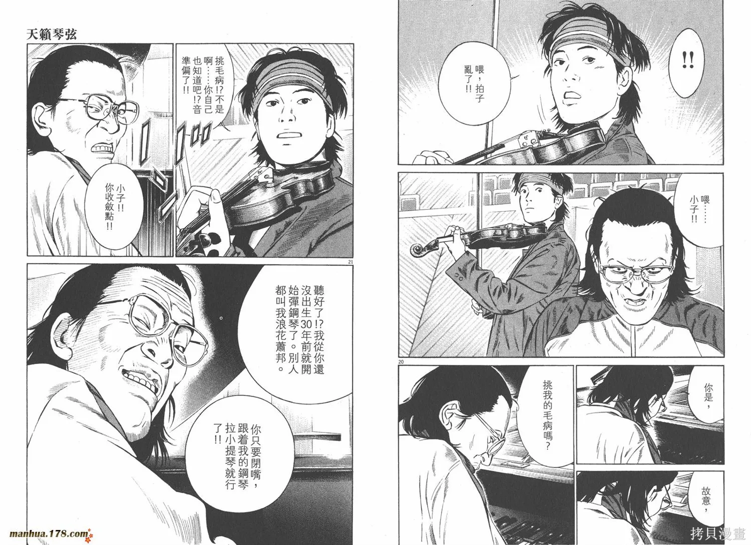 天籟琴弦,第05卷完,第37张