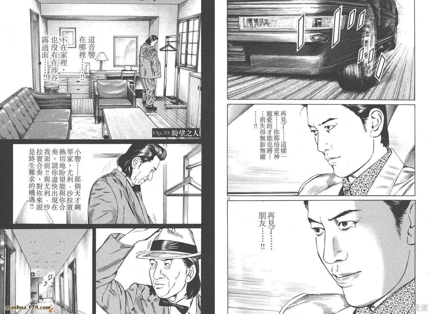天籟琴弦,第05卷完,第38张
