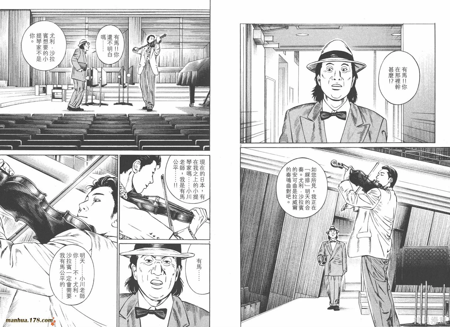 天籟琴弦,第05卷完,第39张