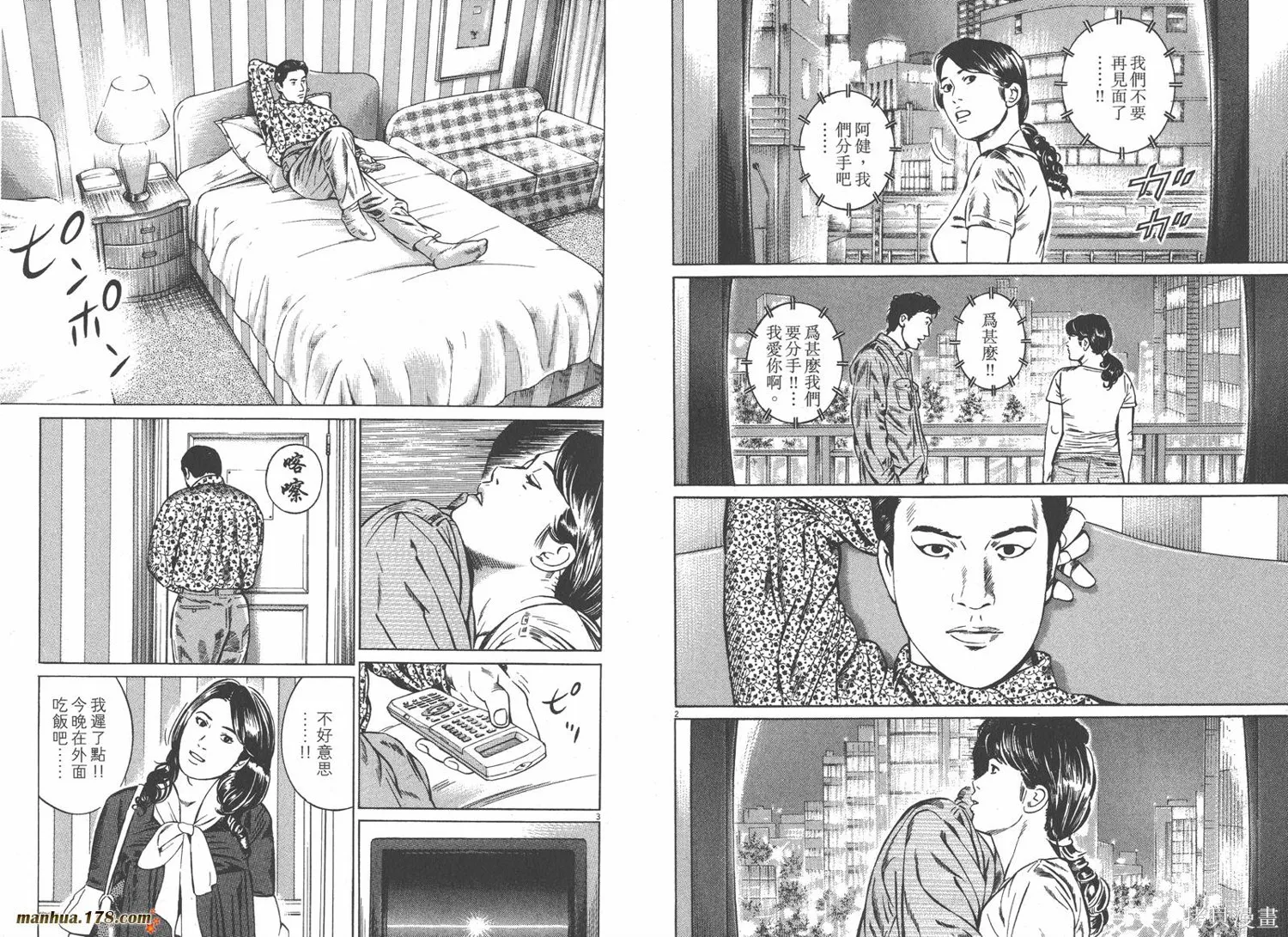 天籟琴弦,第05卷完,第4张