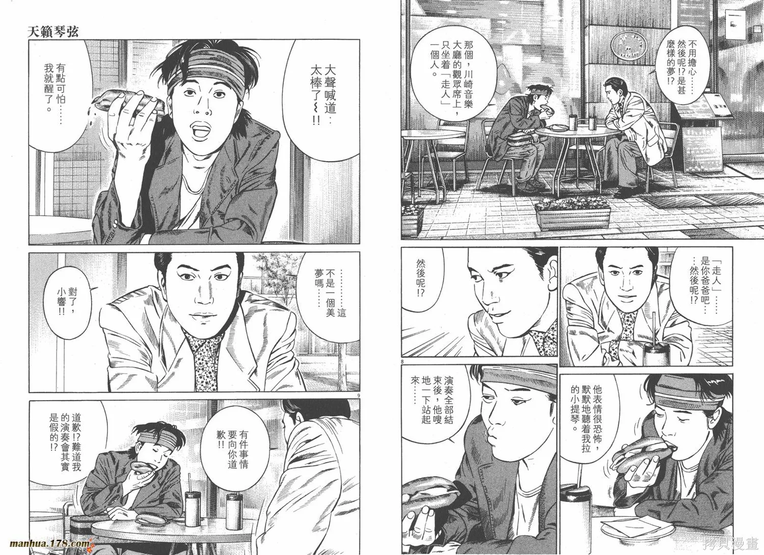 天籟琴弦,第05卷完,第42张