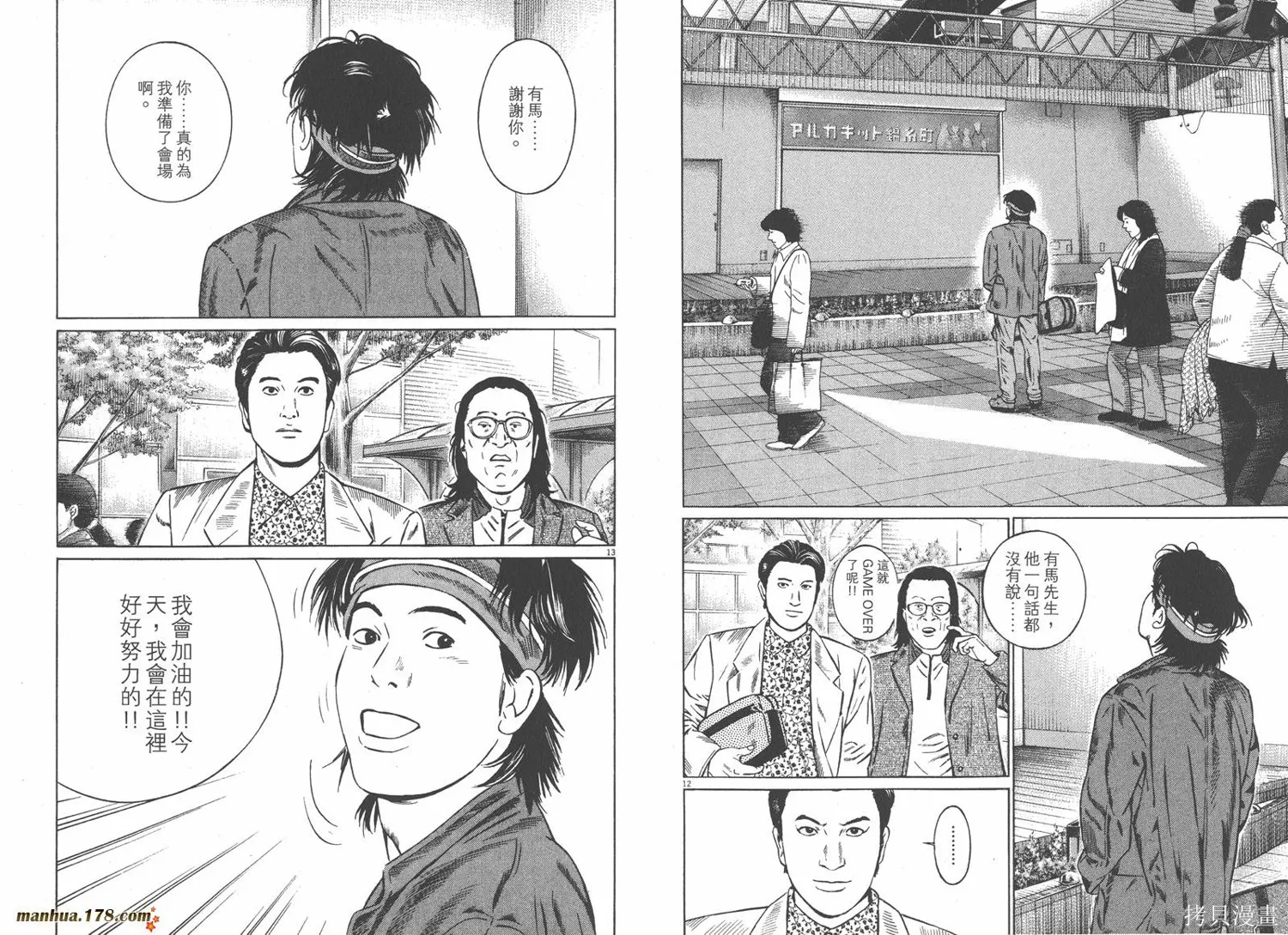 天籟琴弦,第05卷完,第44张