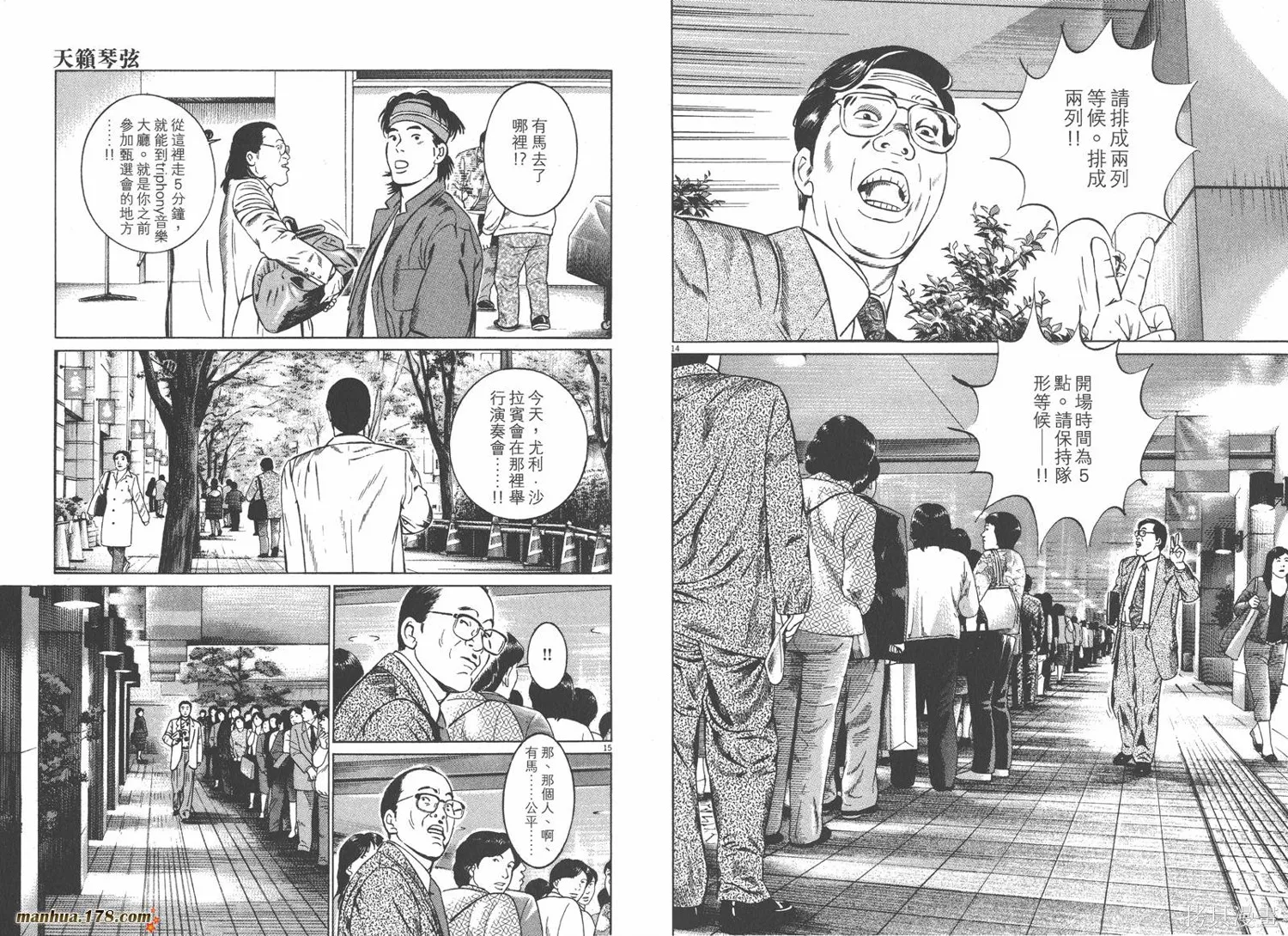 天籟琴弦,第05卷完,第45张