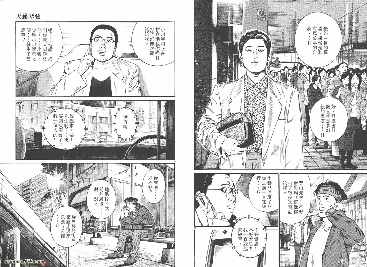 天籟琴弦,第05卷完,第46张