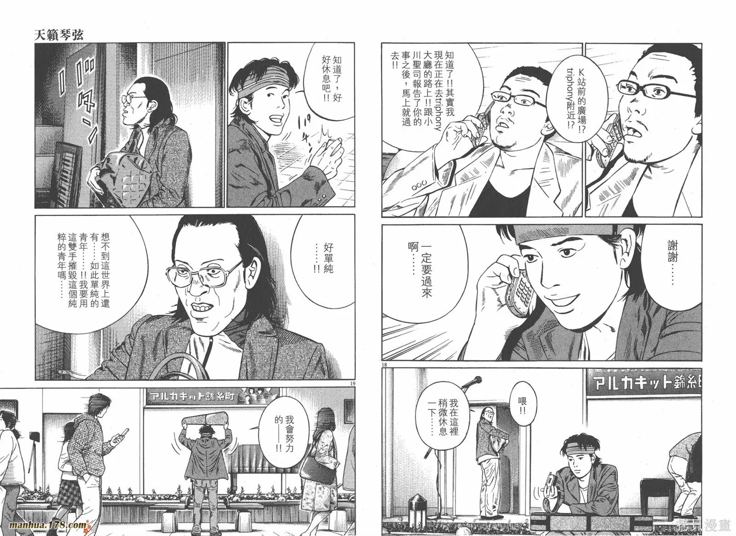 天籟琴弦,第05卷完,第47张