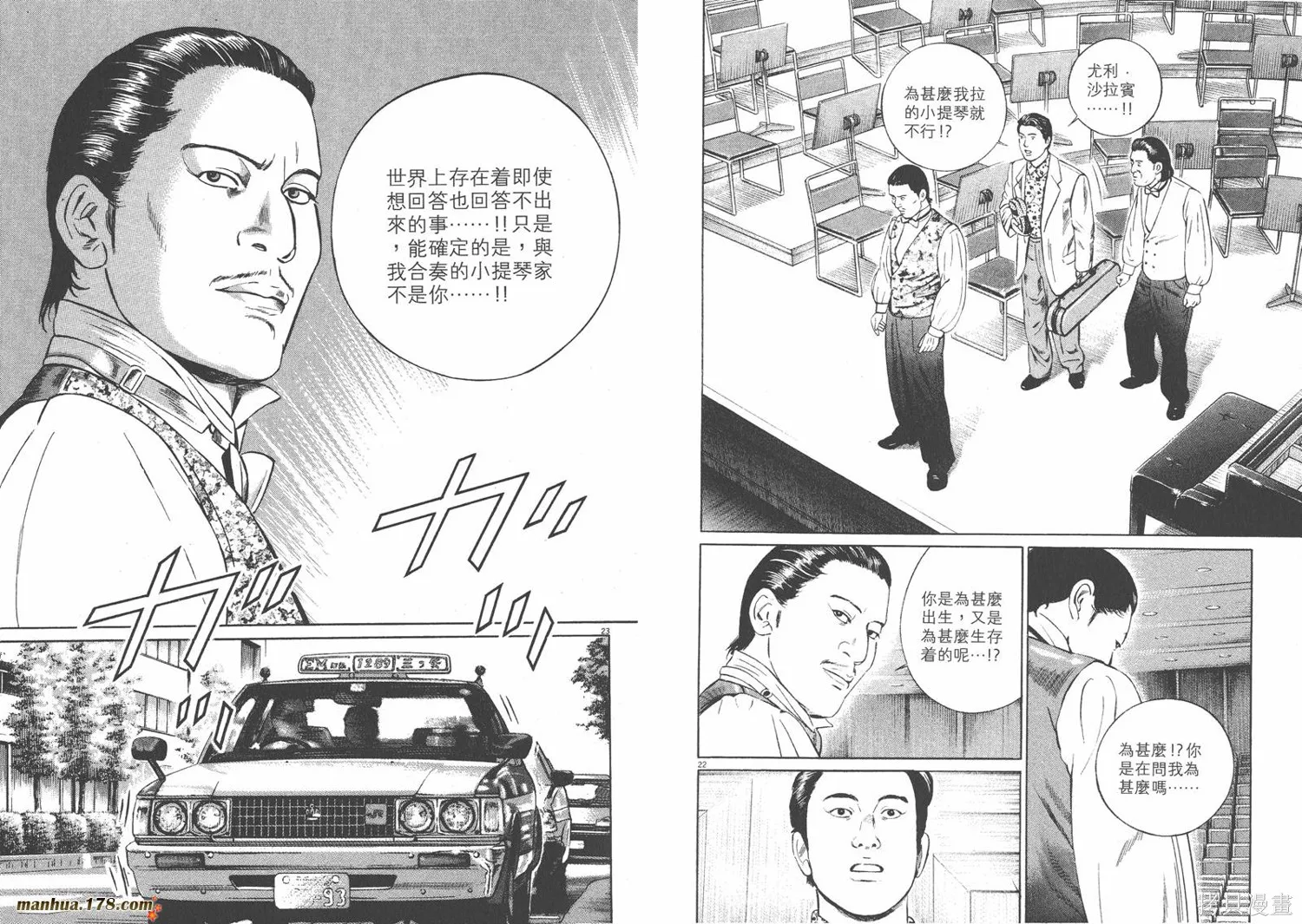 天籟琴弦,第05卷完,第49张