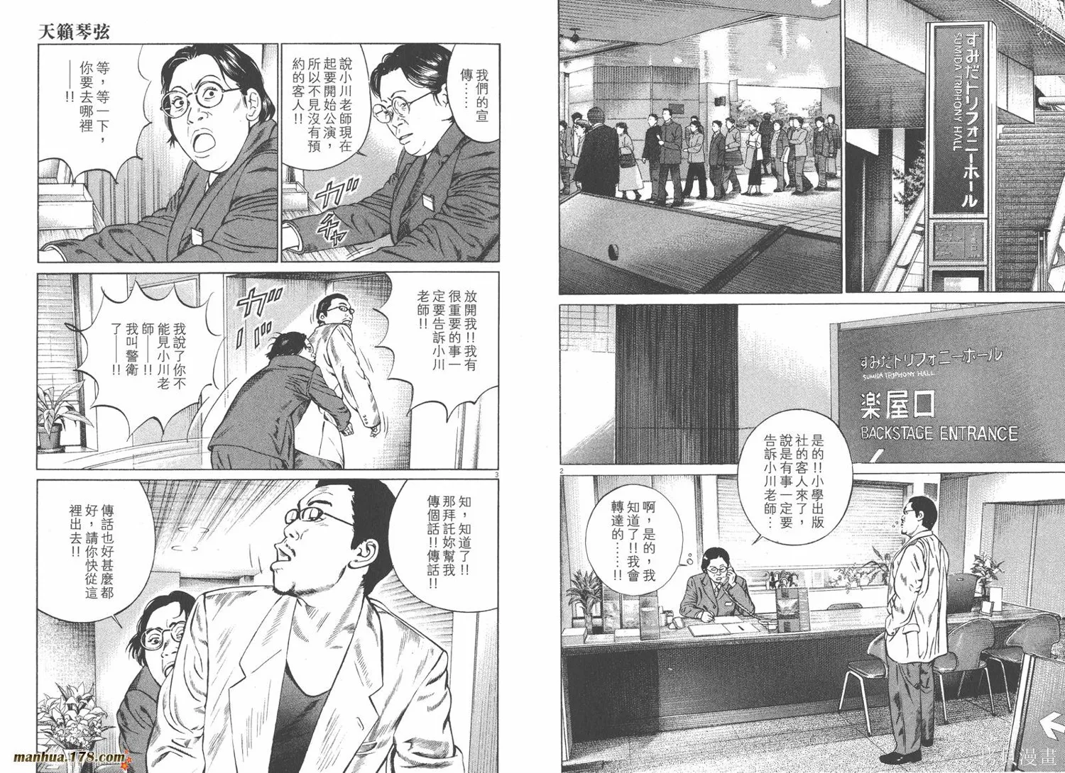 天籟琴弦,第05卷完,第51张