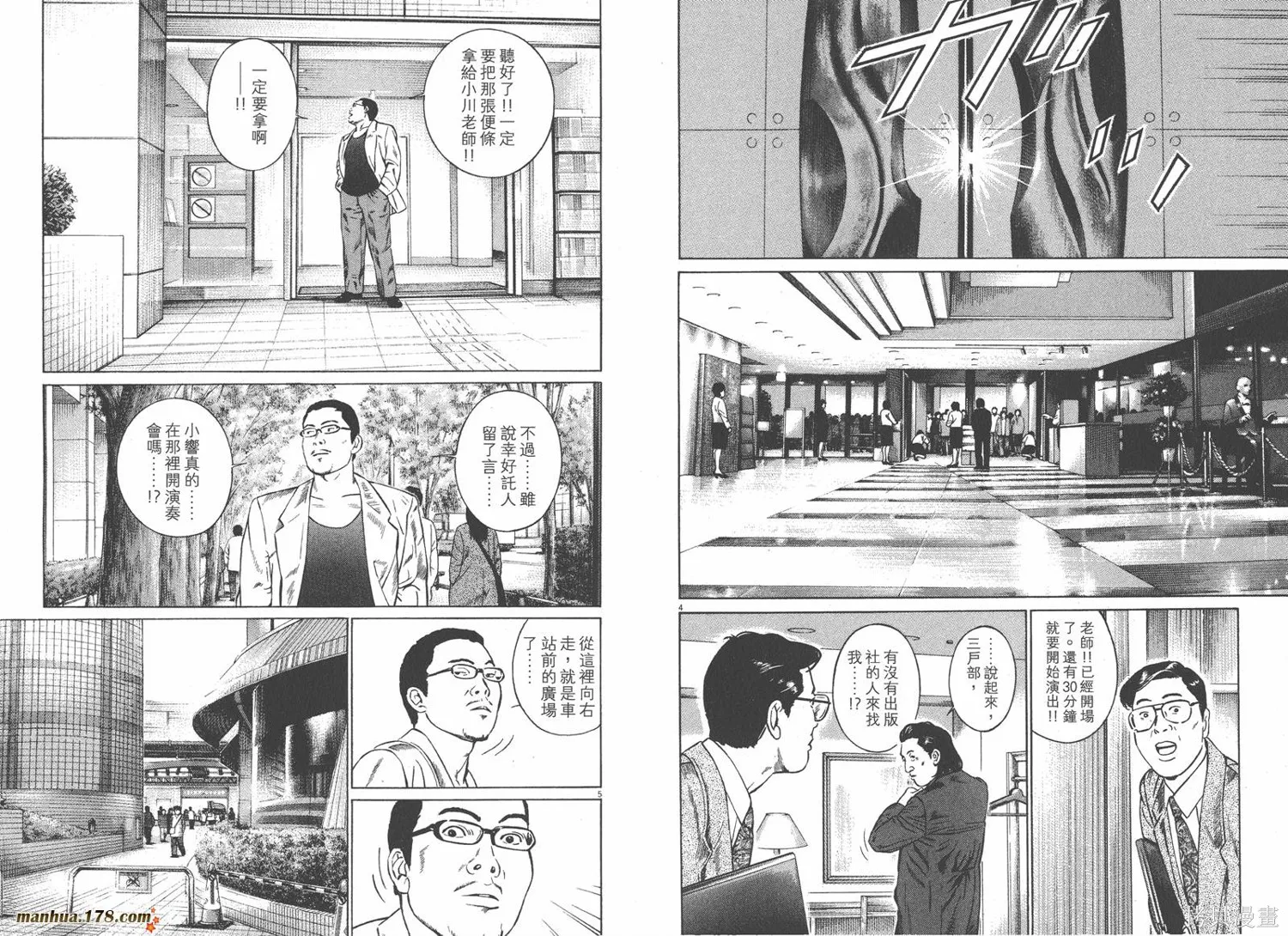 天籟琴弦,第05卷完,第52张