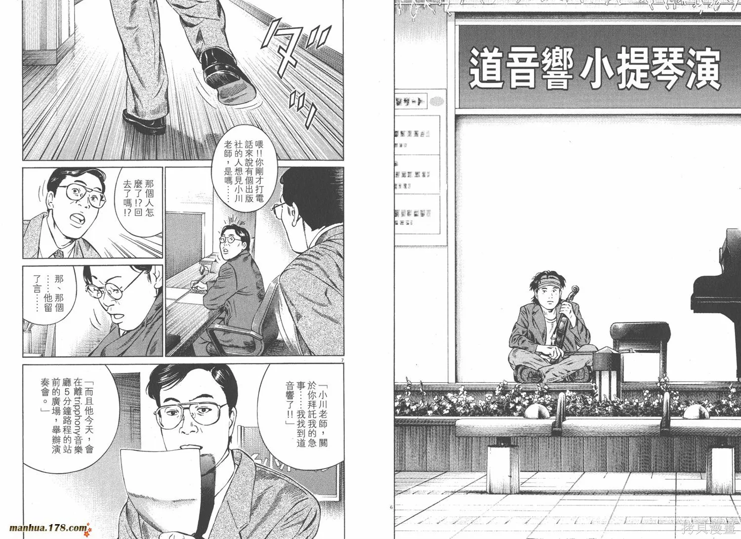 天籟琴弦,第05卷完,第53张