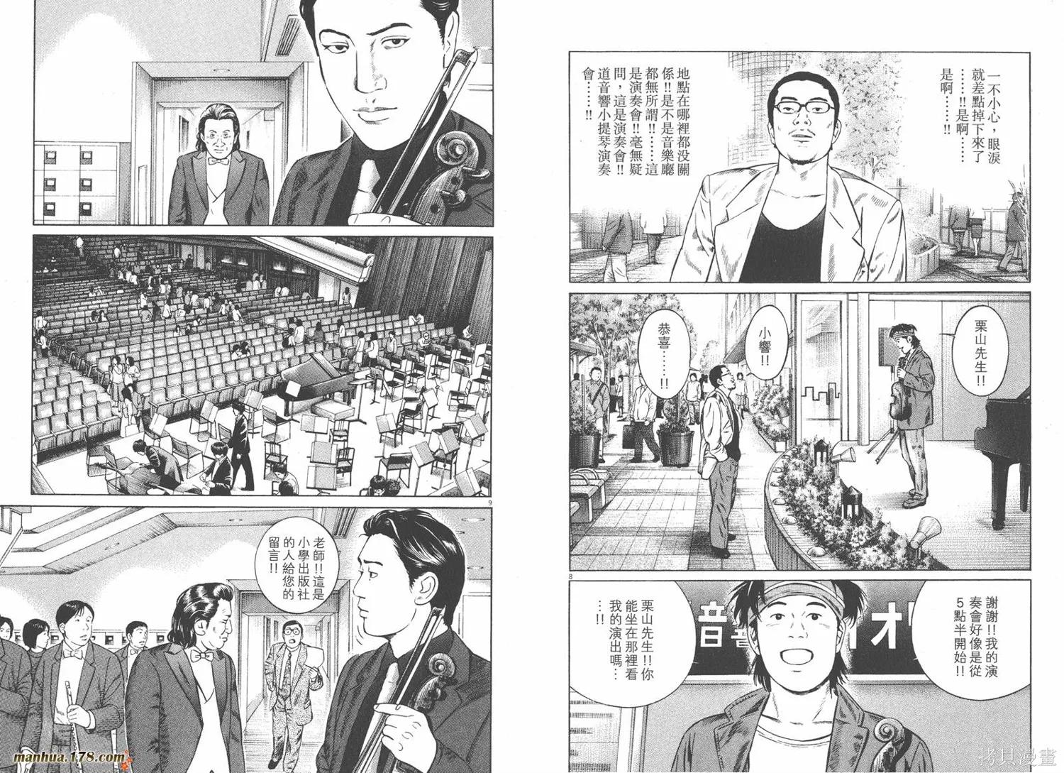 天籟琴弦,第05卷完,第54张