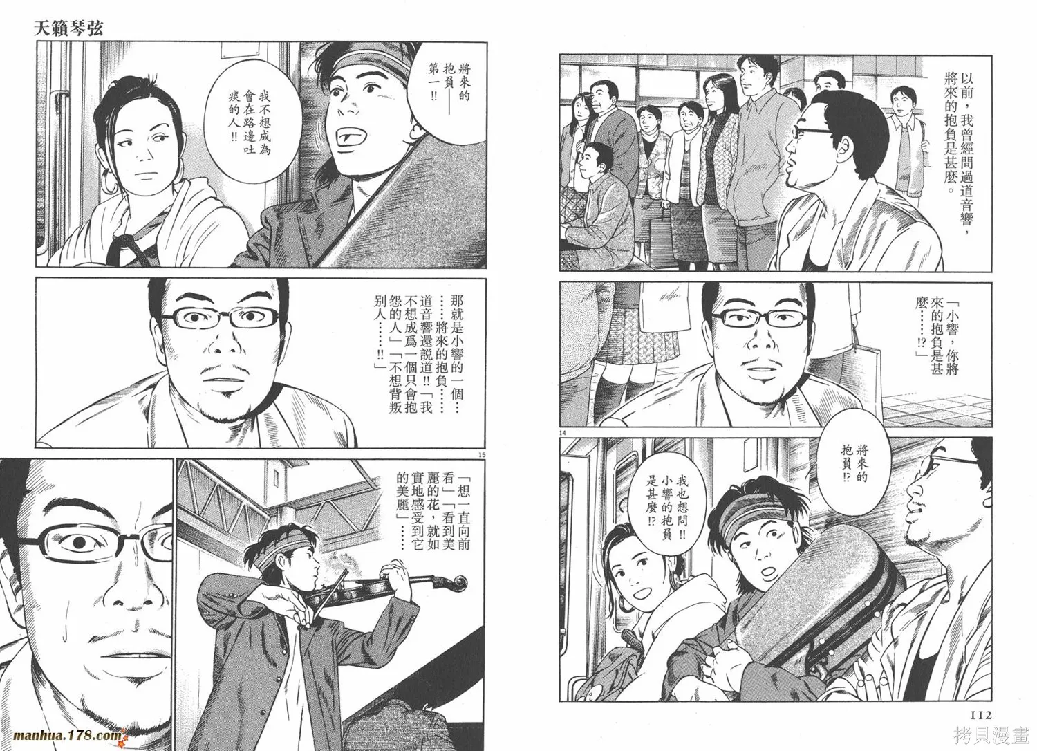 天籟琴弦,第05卷完,第57张