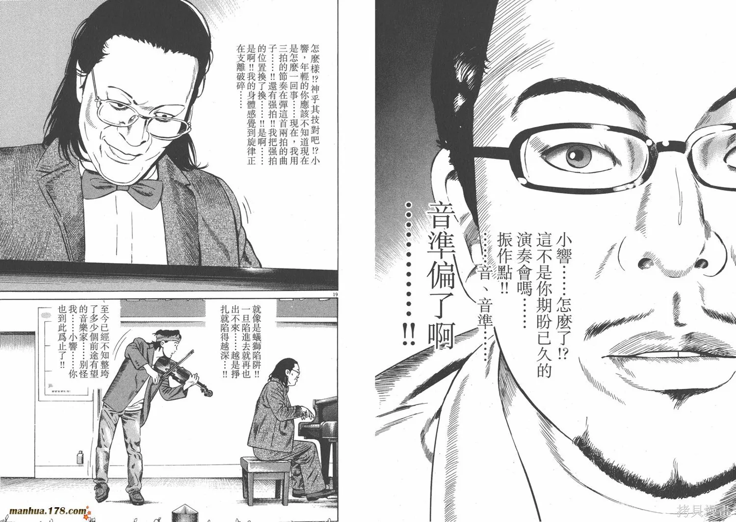 天籟琴弦,第05卷完,第59张