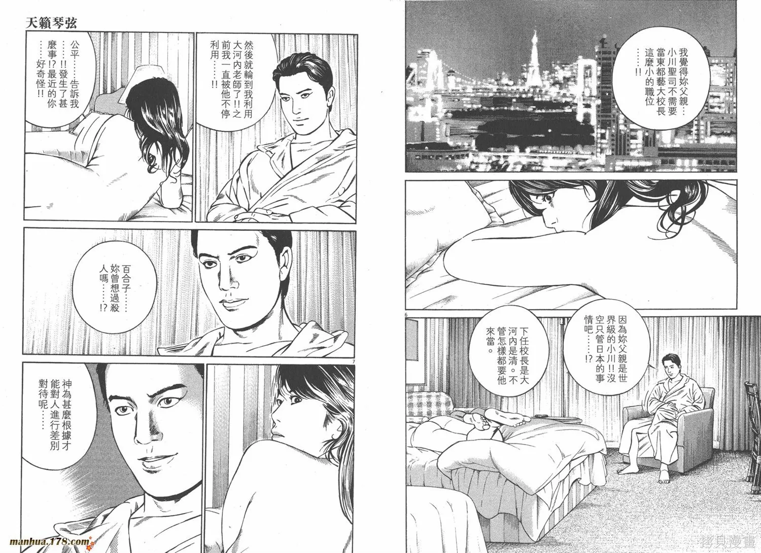 天籟琴弦,第05卷完,第6张