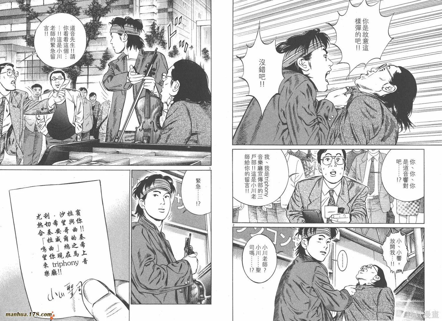 天籟琴弦,第05卷完,第62张