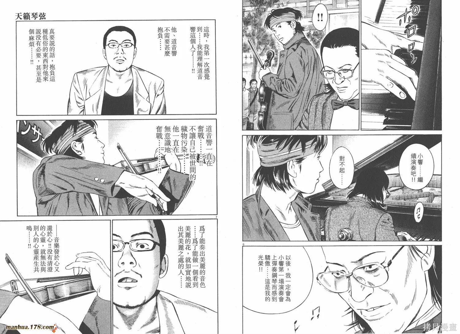 天籟琴弦,第05卷完,第64张