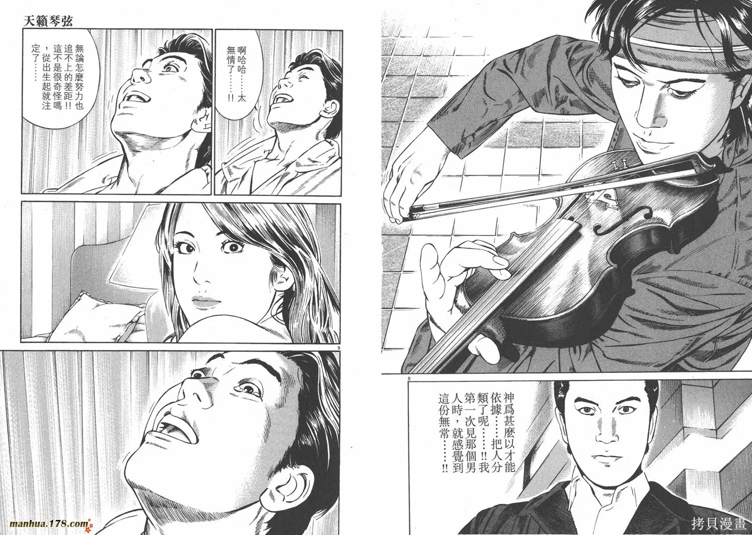 天籟琴弦,第05卷完,第7张