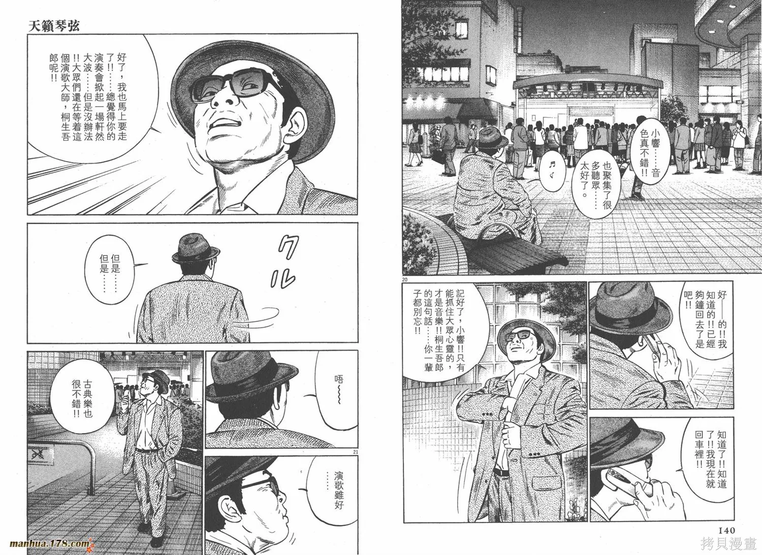 天籟琴弦,第05卷完,第71张