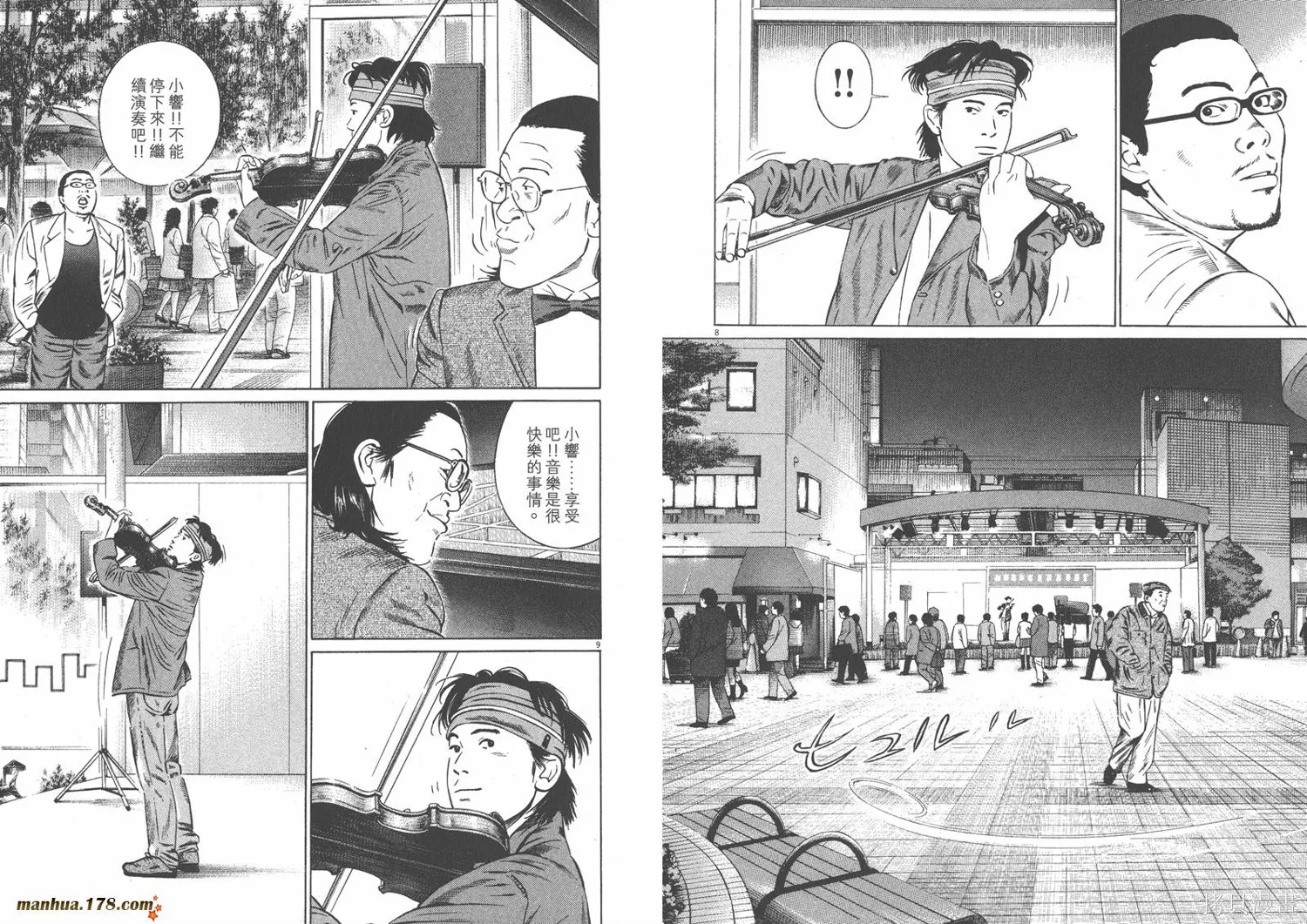 天籟琴弦,第05卷完,第76张