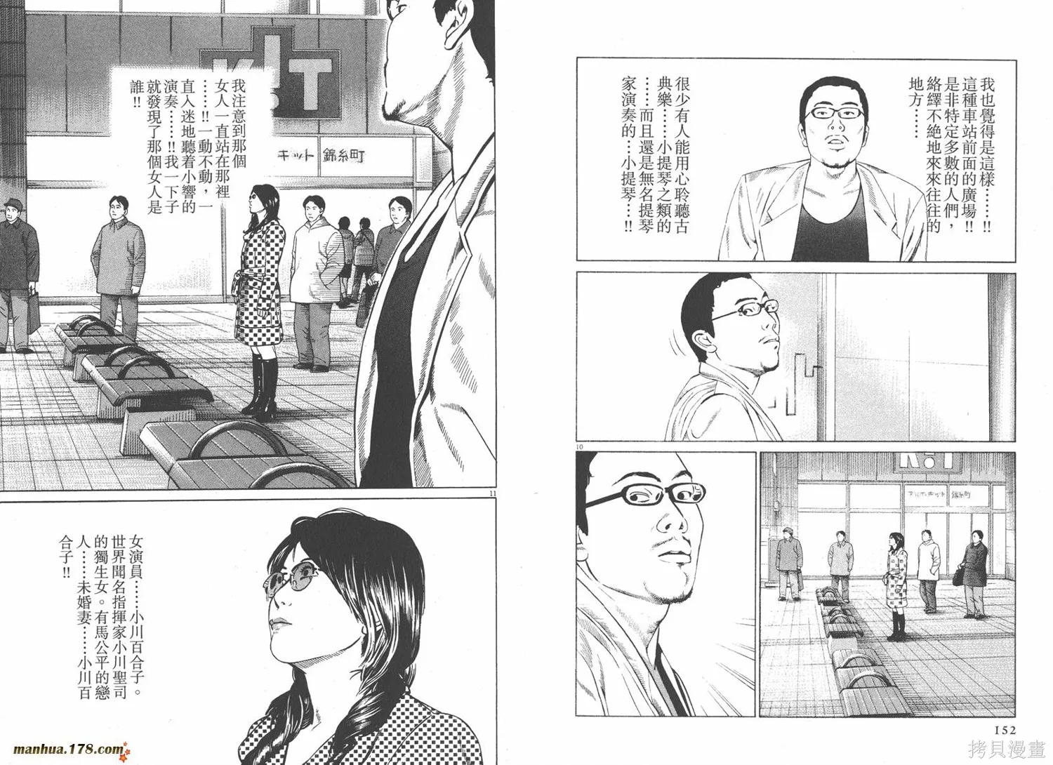 天籟琴弦,第05卷完,第77张
