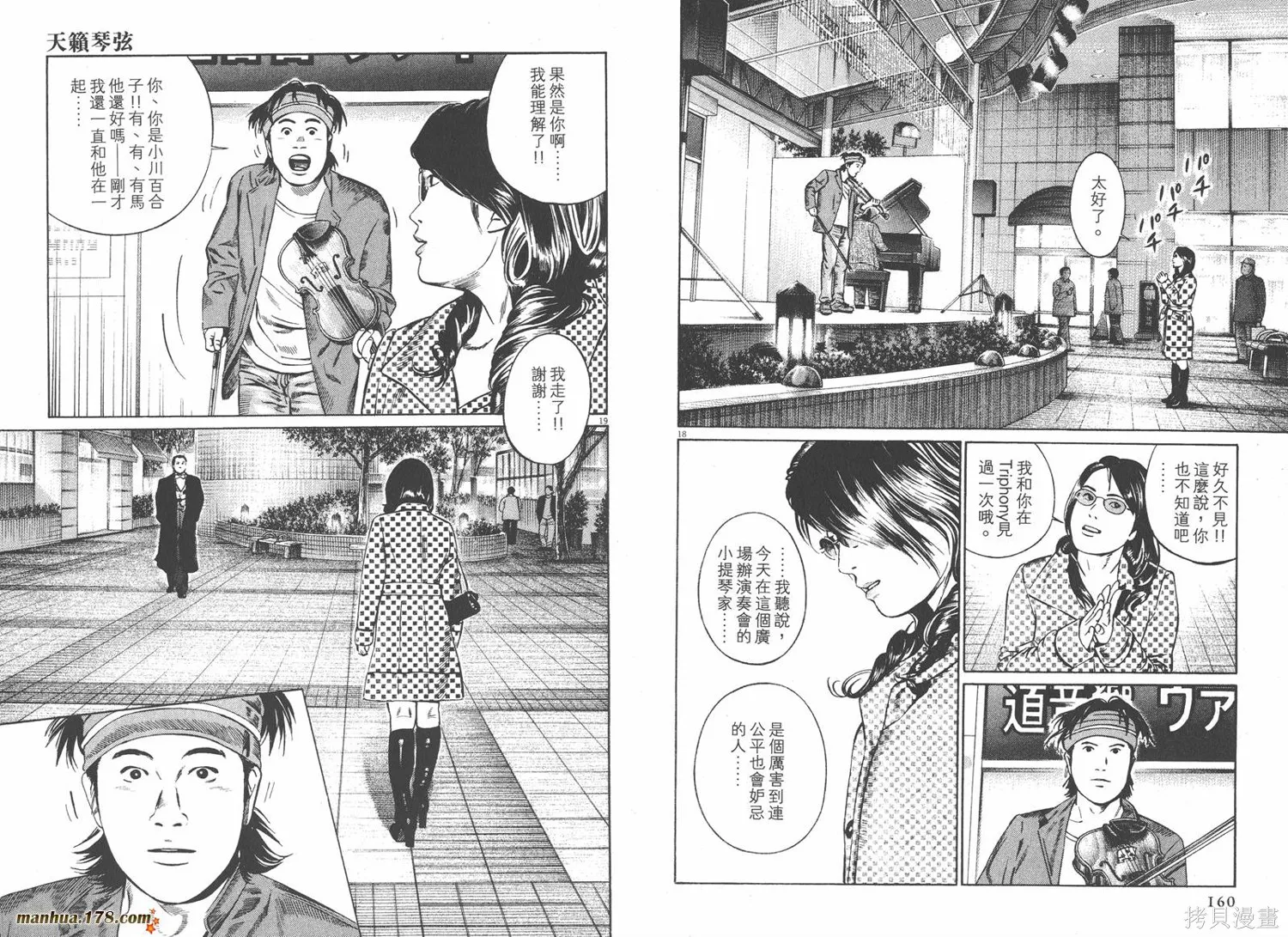 天籟琴弦,第05卷完,第81张