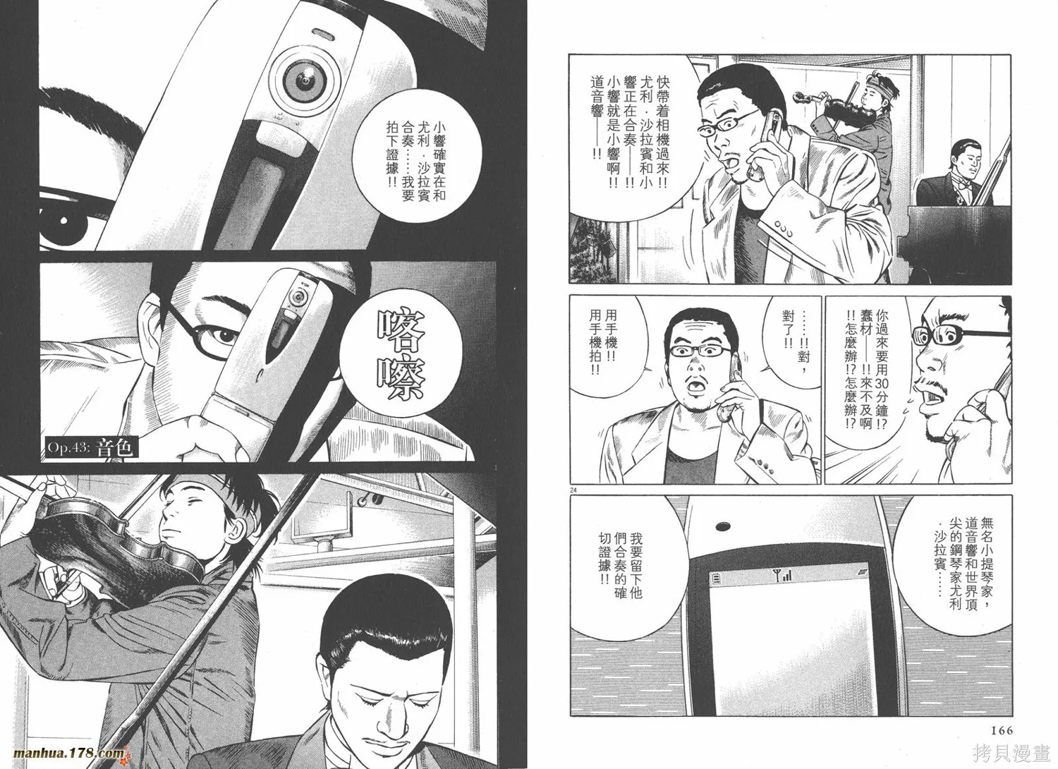 天籟琴弦,第05卷完,第84张