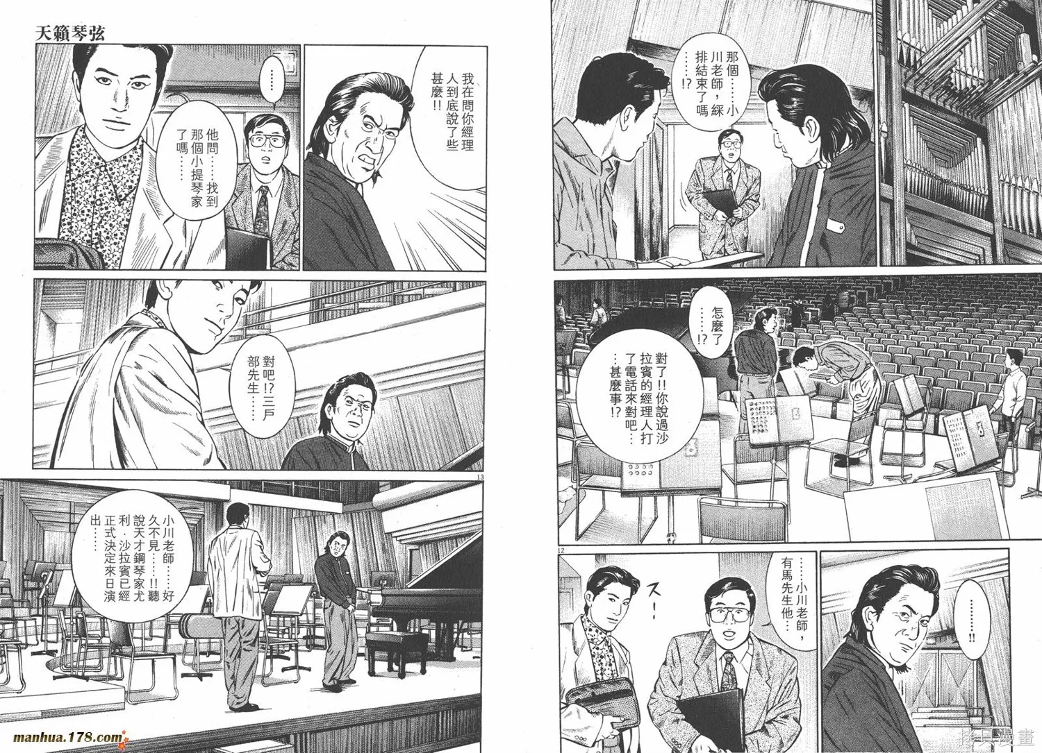 天籟琴弦,第05卷完,第9张