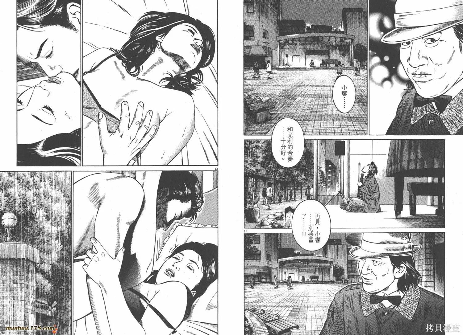 天籟琴弦,第05卷完,第90张
