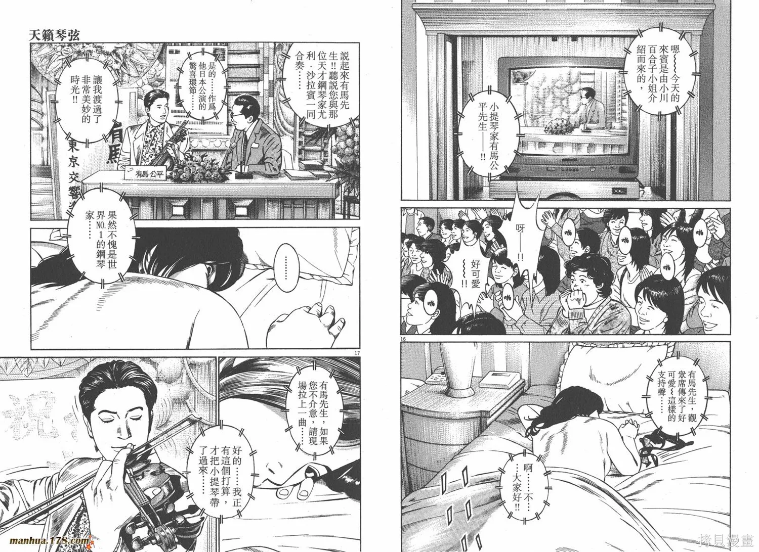 天籟琴弦,第05卷完,第92张