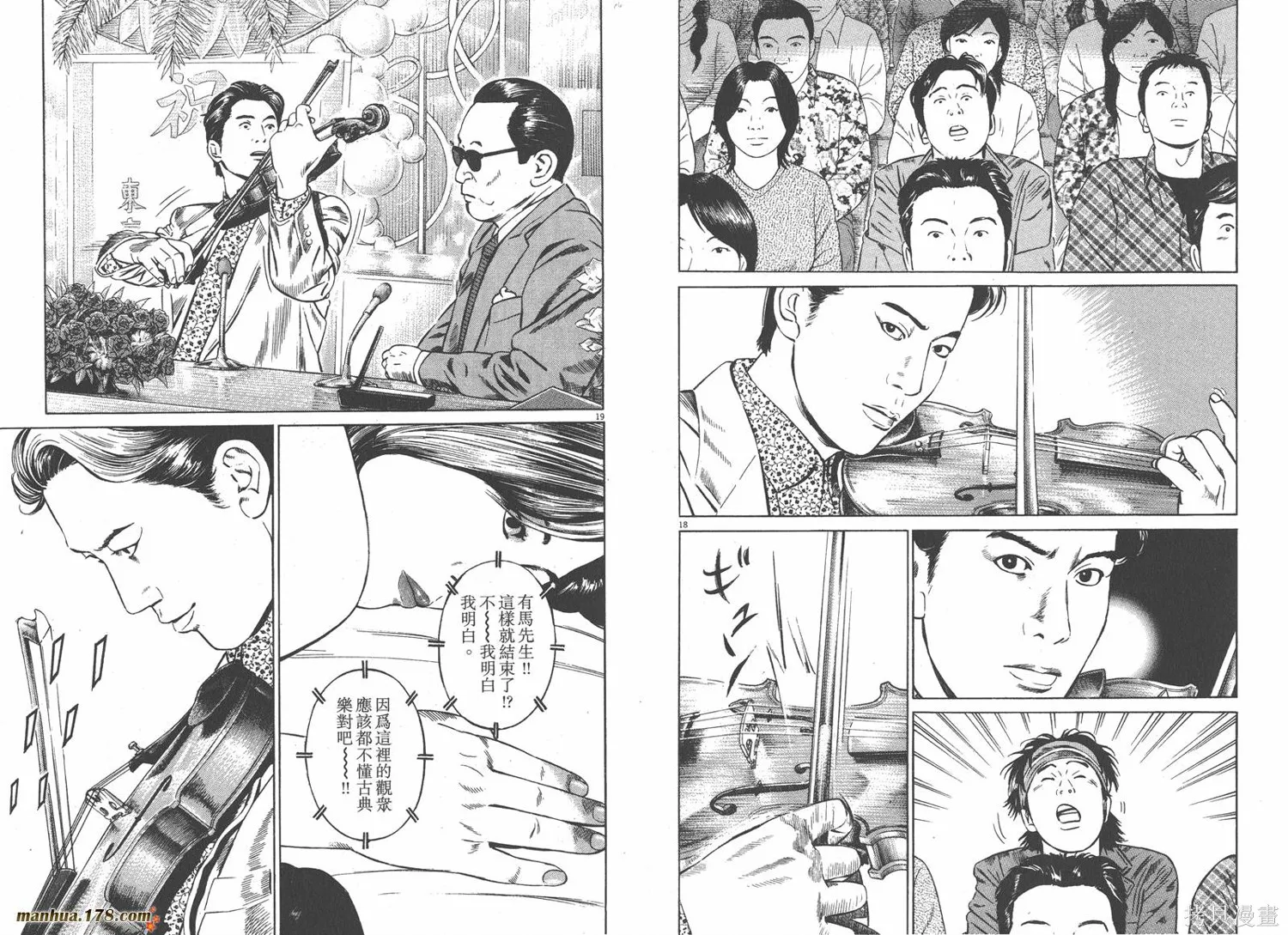 天籟琴弦,第05卷完,第93张