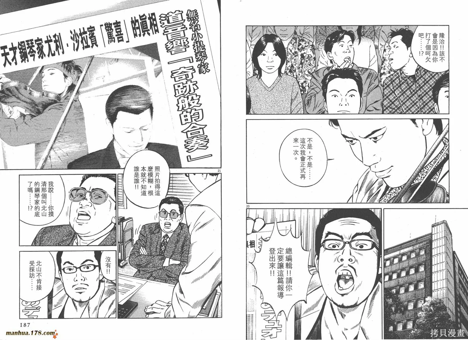 天籟琴弦,第05卷完,第94张
