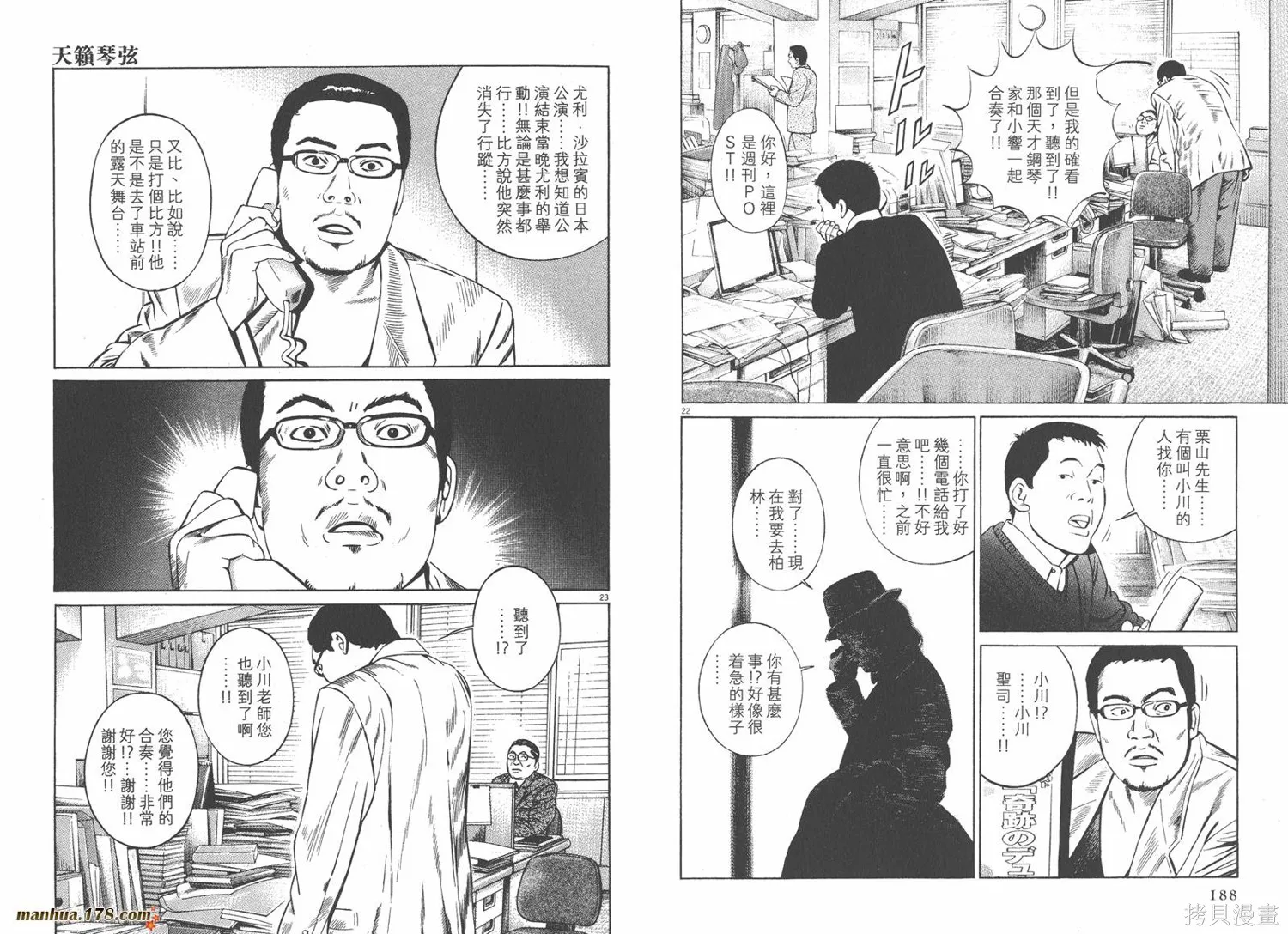 天籟琴弦,第05卷完,第95张