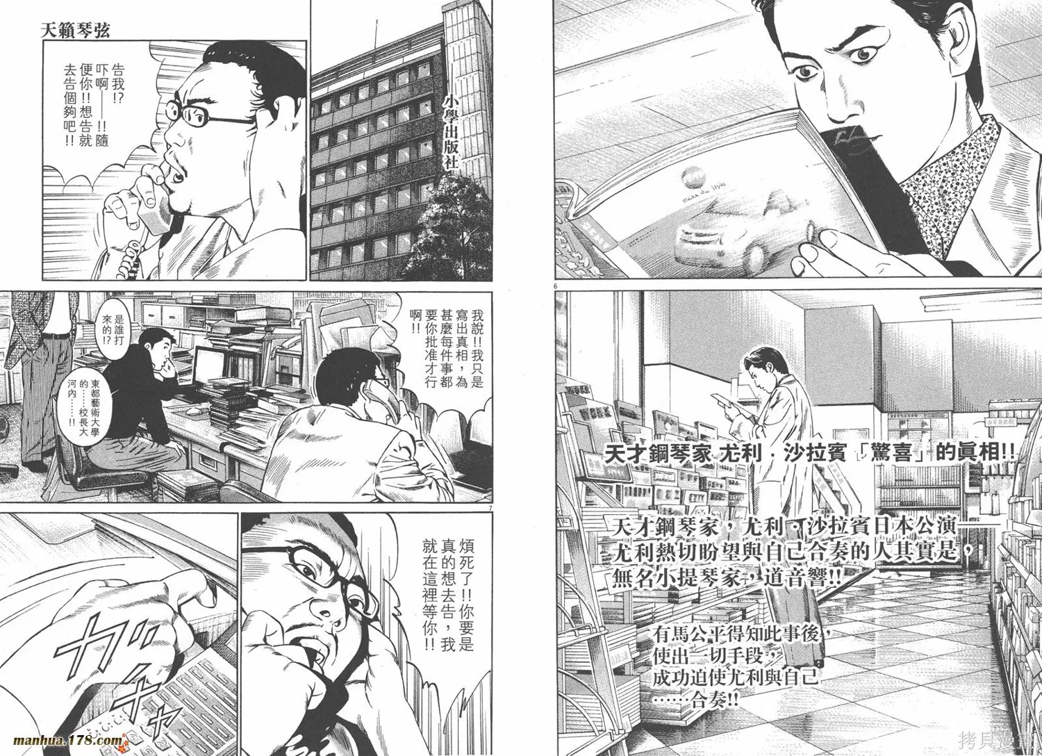天籟琴弦,第05卷完,第99张