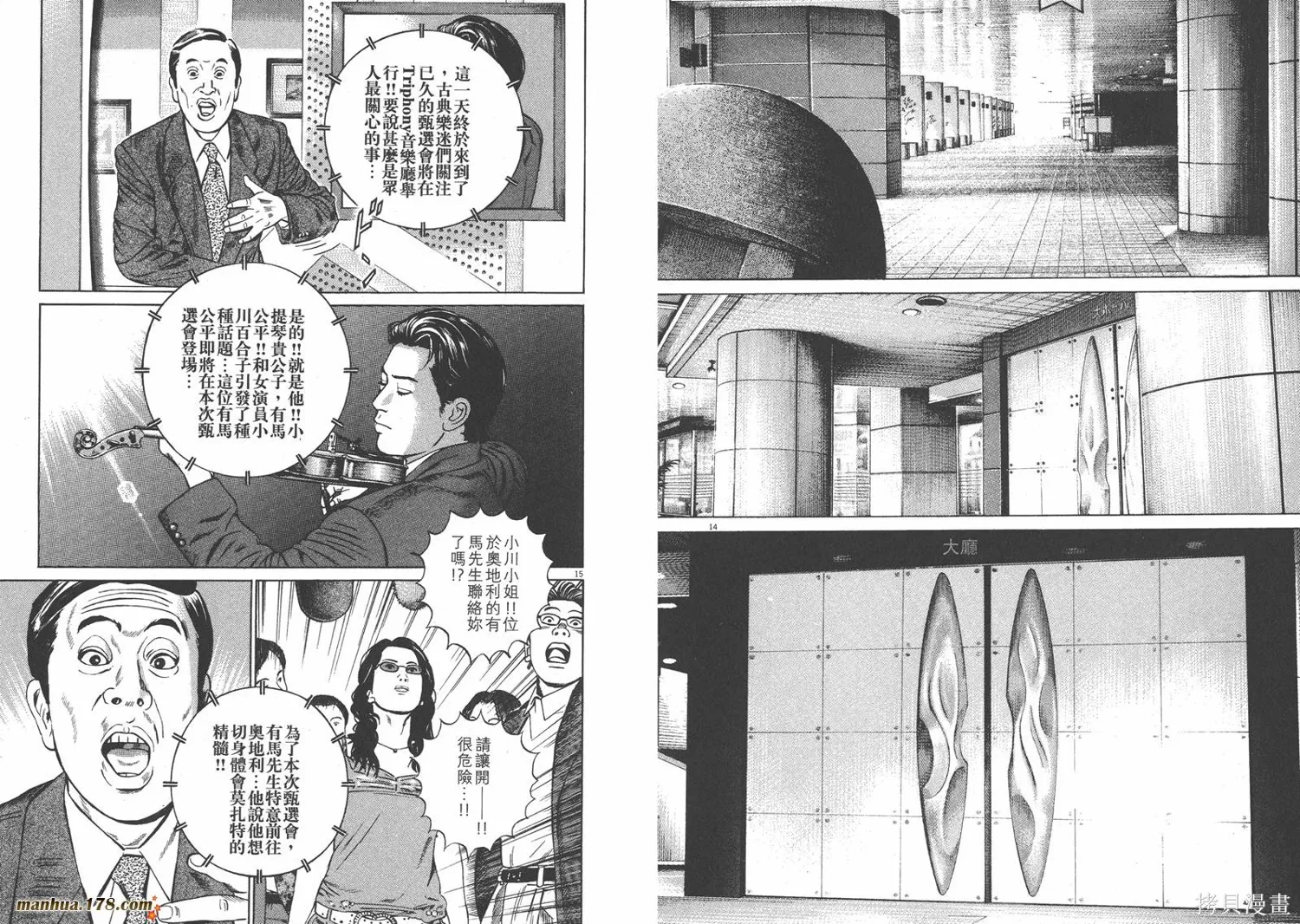 天籟琴弦,第03卷,第10张