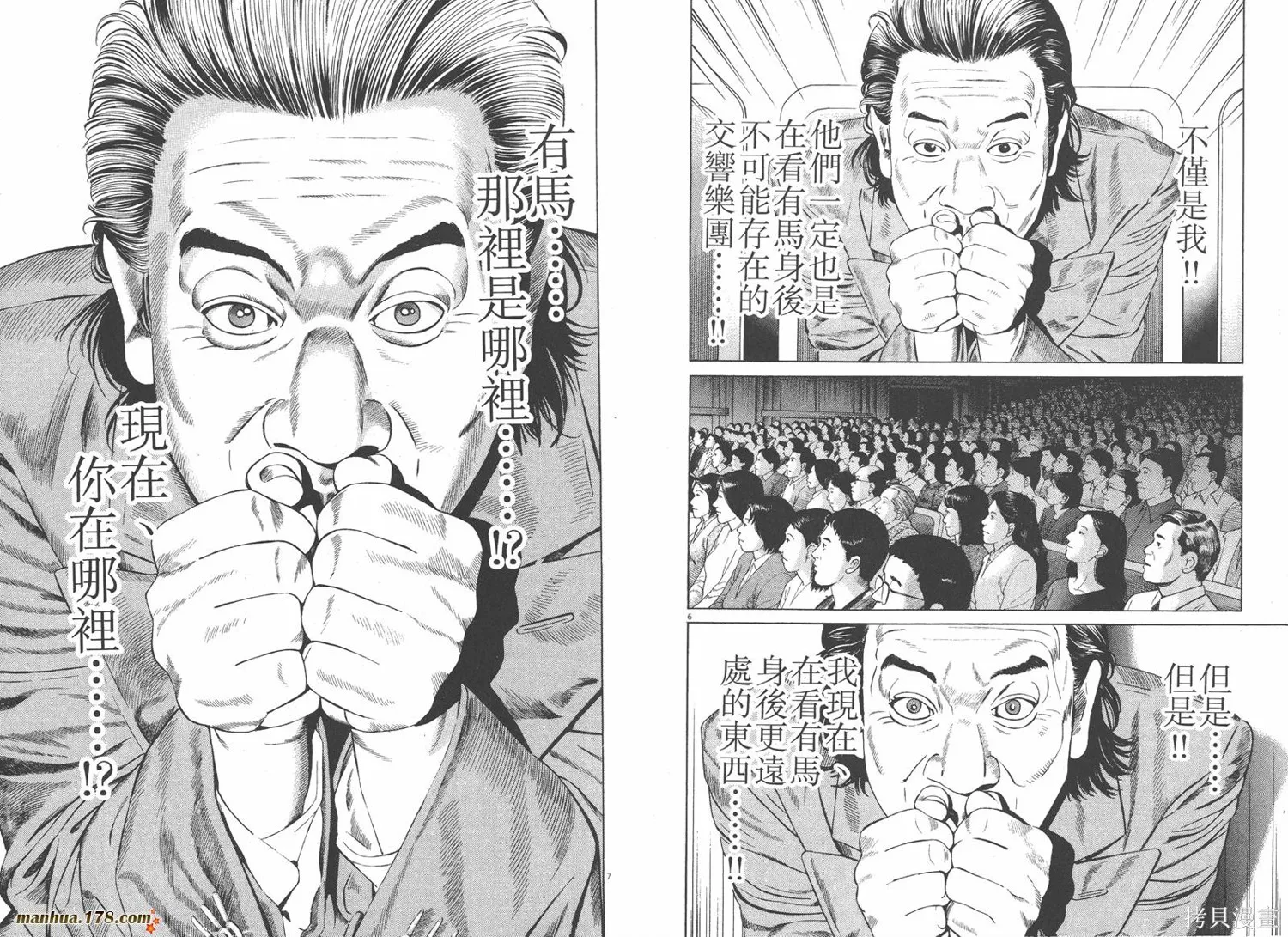 天籟琴弦,第03卷,第102张