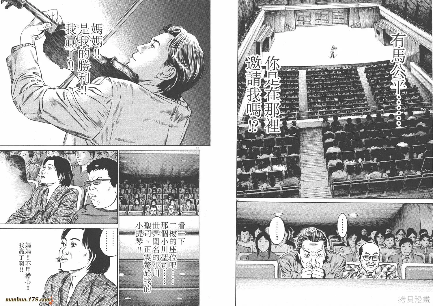 天籟琴弦,第03卷,第105张